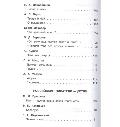 Т.А. Никольская: Хрестоматия для внеклассного чтения. 4 класс-3