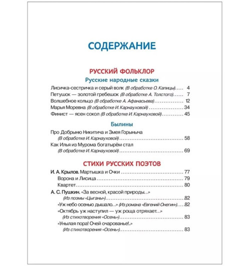 Александр Пушкин: Внеклассное чтение. 1-4 классы. Хрестоматия-1
