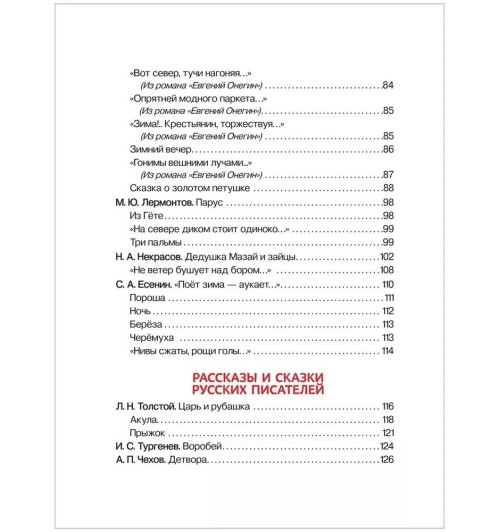 Александр Пушкин: Внеклассное чтение. 1-4 классы. Хрестоматия-2
