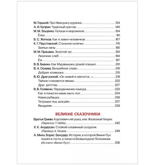 Александр Пушкин: Внеклассное чтение. 1-4 классы. Хрестоматия-3