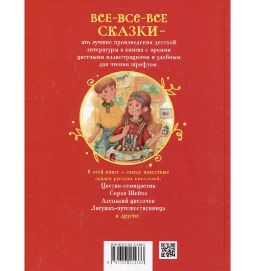 Владимир Даль: Сказки русских писателей-1