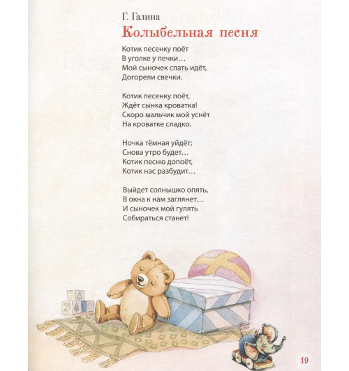 Андрей Усачев: Любимая книга малыша. Сказки, стихи, колыбельные-3