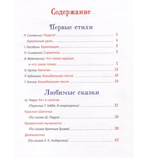 Андрей Усачев: Любимая книга малыша. Сказки, стихи, колыбельные-5