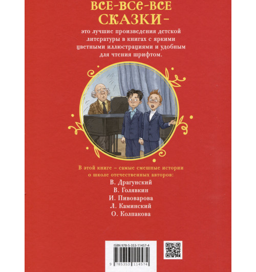 Виктор Драгунский: Школьные прикольные истории-1
