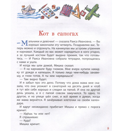 Виктор Драгунский: Школьные прикольные истории-2