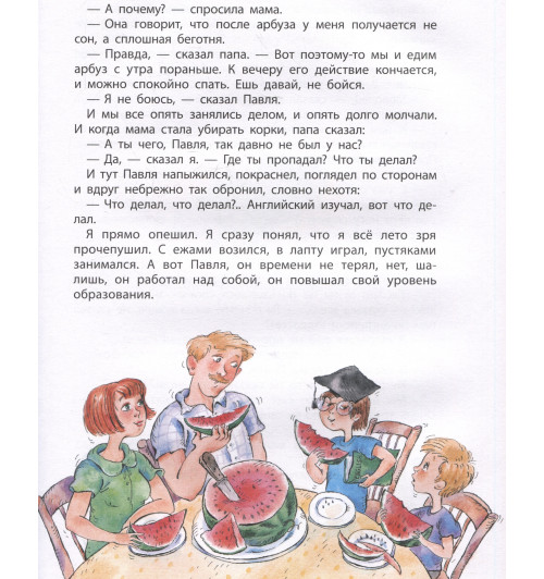 Виктор Драгунский: Школьные прикольные истории-4