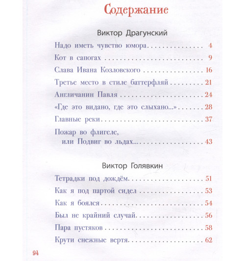 Виктор Драгунский: Школьные прикольные истории-5