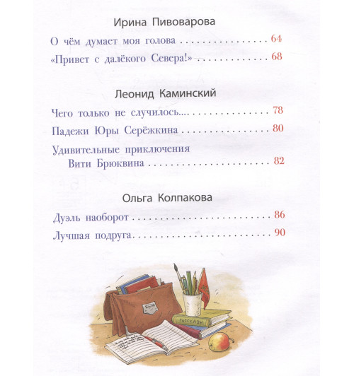 Виктор Драгунский: Школьные прикольные истории-6