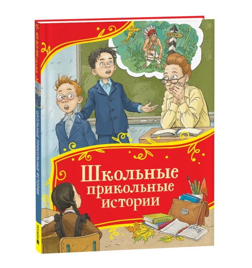 Виктор Драгунский: Школьные прикольные истории