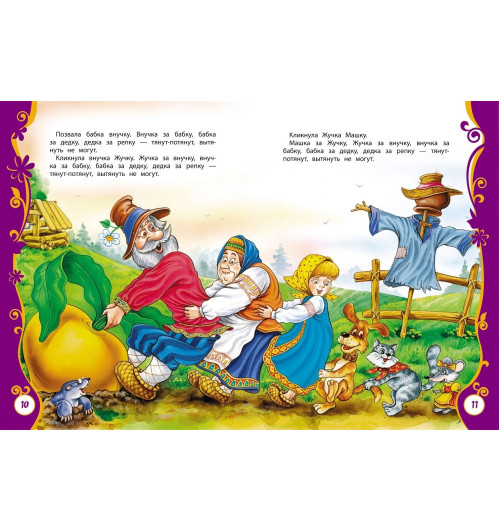 Первые русские сказки-1