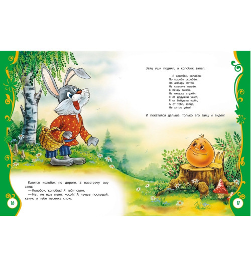 Первые русские сказки-2