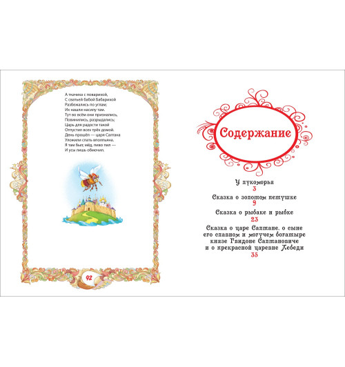 Александр Пушкин: Сказки-1