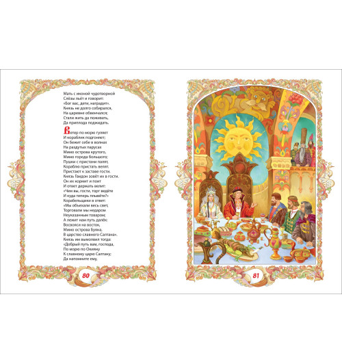 Александр Пушкин: Сказки-2