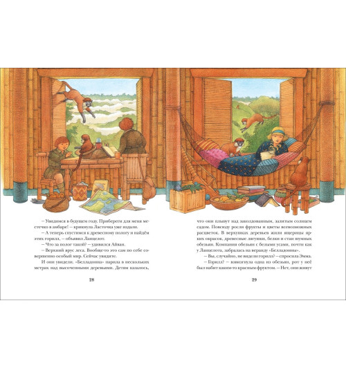 Джеральд Даррелл: Летающий дом: сказочная повесть-1