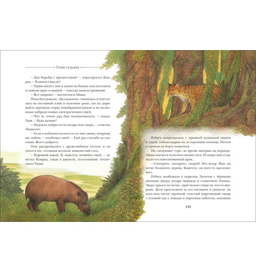 Джеральд Даррелл: Летающий дом: сказочная повесть-2