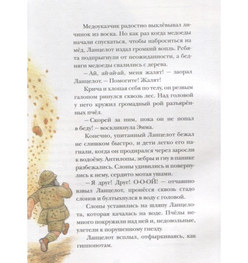 Джеральд Даррелл: Летающий дом: сказочная повесть-3