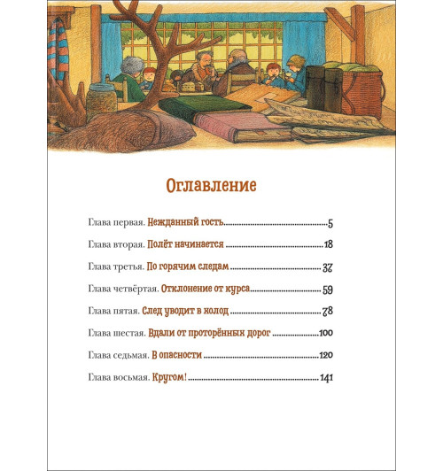 Джеральд Даррелл: Летающий дом: сказочная повесть-4