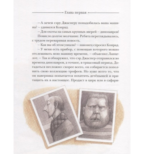 Джеральд Даррелл: Путешествие к динозаврам-5