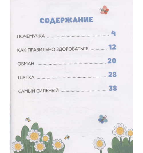 Ирина Ревякина: Синий Трактор учится хорошим манерам-2