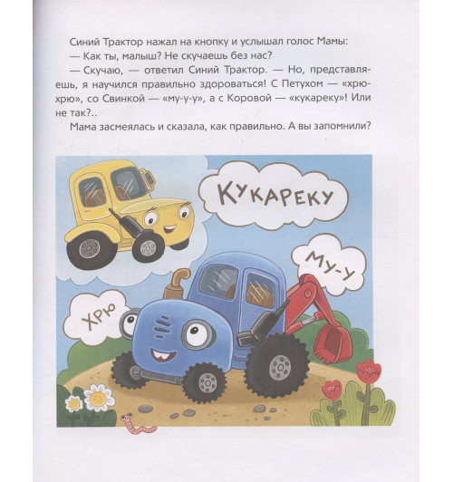 Ирина Ревякина: Синий Трактор учится хорошим манерам-4