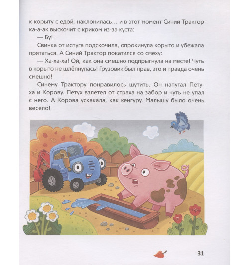 Ирина Ревякина: Синий Трактор учится хорошим манерам-5