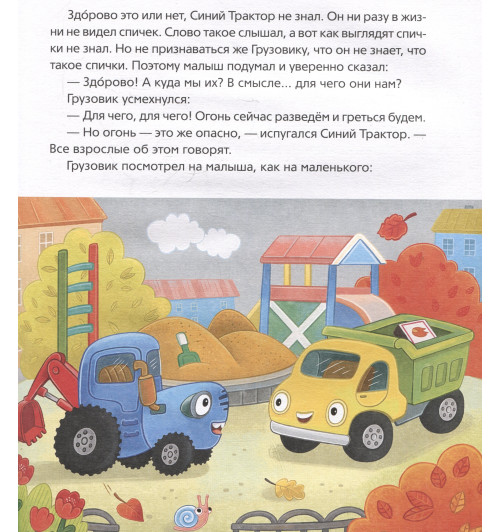 Константин Наумочкин: Синий Трактор учится безопасности-3