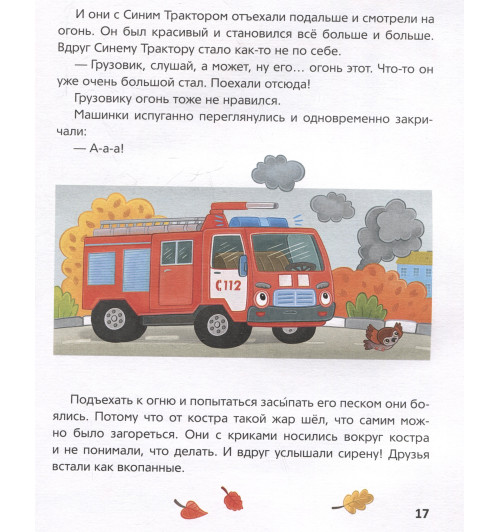 Константин Наумочкин: Синий Трактор учится безопасности-4