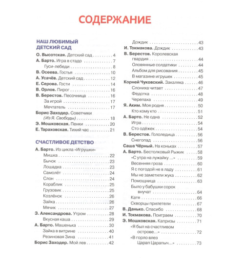 365 стихов для детского сада-1