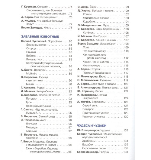 365 стихов для детского сада-2