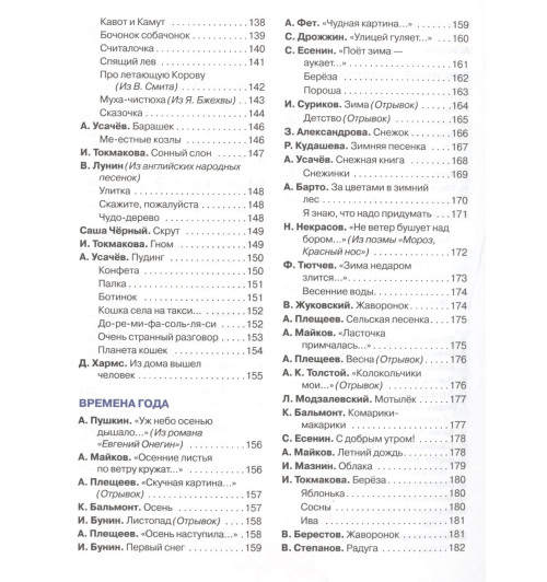 365 стихов для детского сада-3