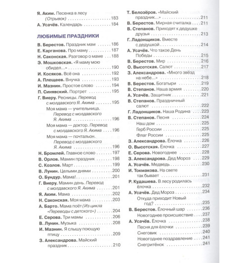 365 стихов для детского сада-4