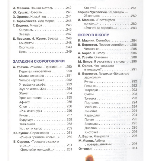 365 стихов для детского сада-5