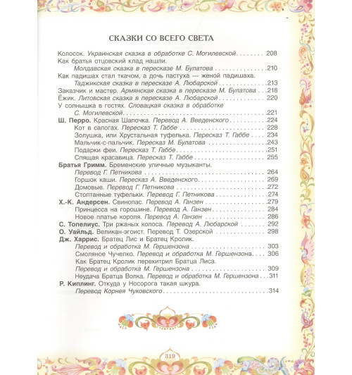 Лев Толстой: 100 любимых сказок (А.С. Пушкин, Л.Н. Толстой, Л. Пантелеев и др.)-3