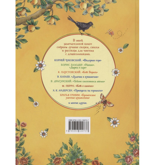 Корней Чуковский: Любимая книга дошкольника-1