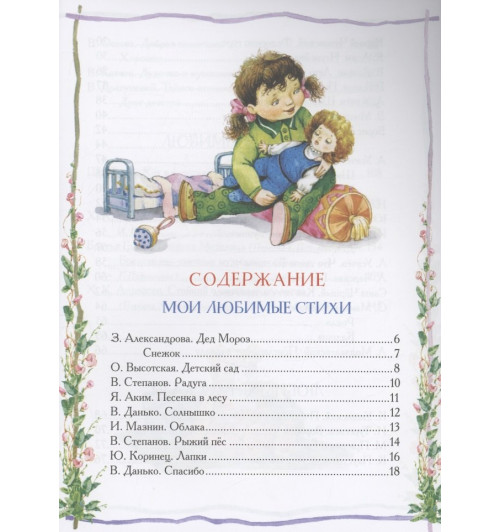 Корней Чуковский: Любимая книга дошкольника-2