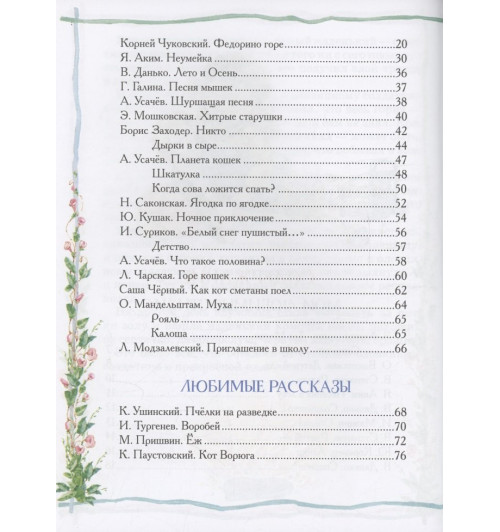 Корней Чуковский: Любимая книга дошкольника-3