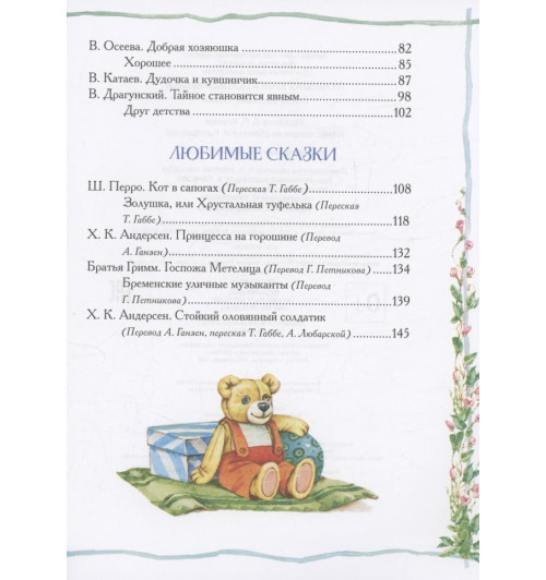 Корней Чуковский: Любимая книга дошкольника-4