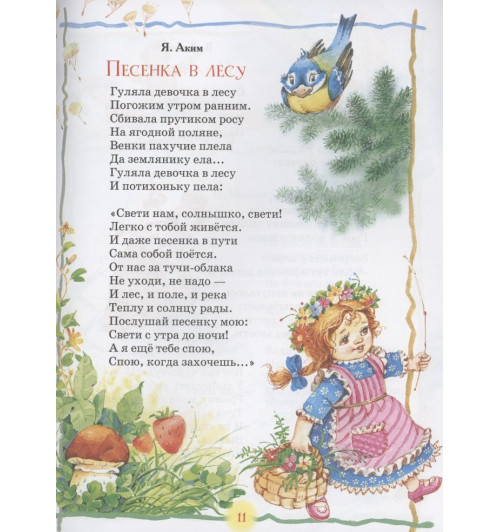 Корней Чуковский: Любимая книга дошкольника-5