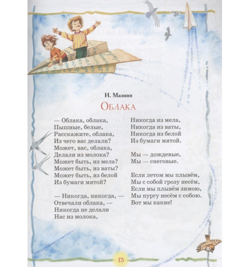 Корней Чуковский: Любимая книга дошкольника-6