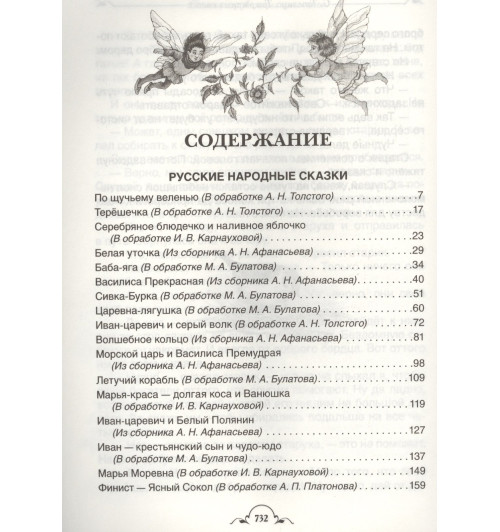 Лев Толстой: Все-все-все сказки-1