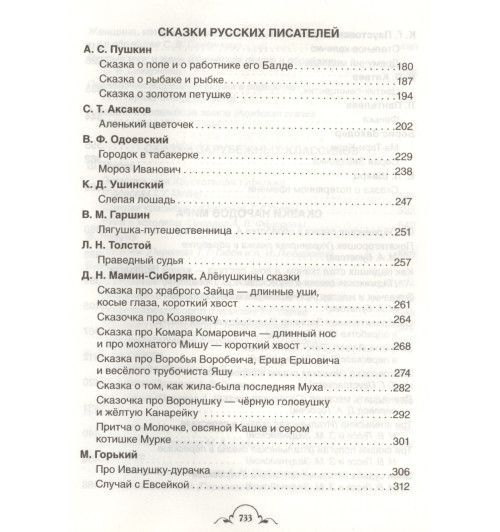 Лев Толстой: Все-все-все сказки-2