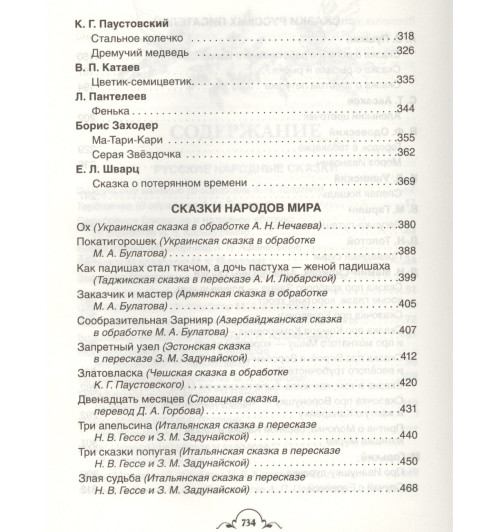 Лев Толстой: Все-все-все сказки-3