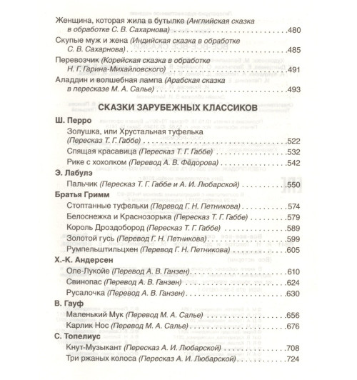 Лев Толстой: Все-все-все сказки-4