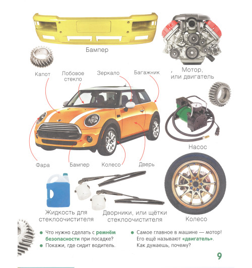 Машины. Твоя первая фотокнига-1
