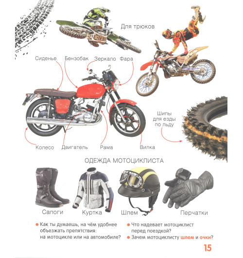 Машины. Твоя первая фотокнига-2