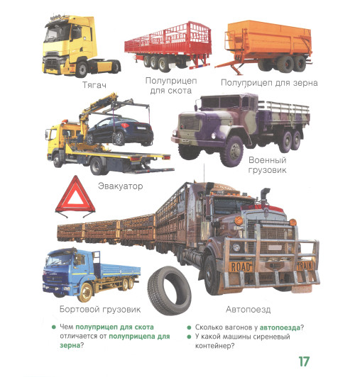 Машины. Твоя первая фотокнига-3