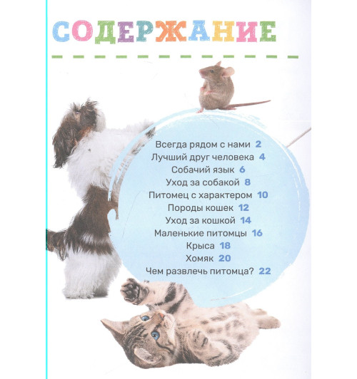 Лариса Попова: Домашние питомцы-1