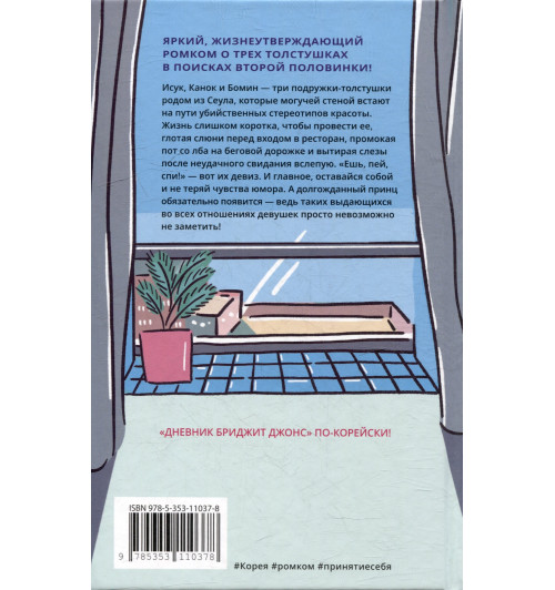 Ким Ын Сук: Ешь, пей, спи-1