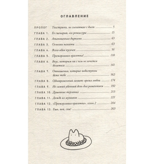 Ким Ын Сук: Ешь, пей, спи-2