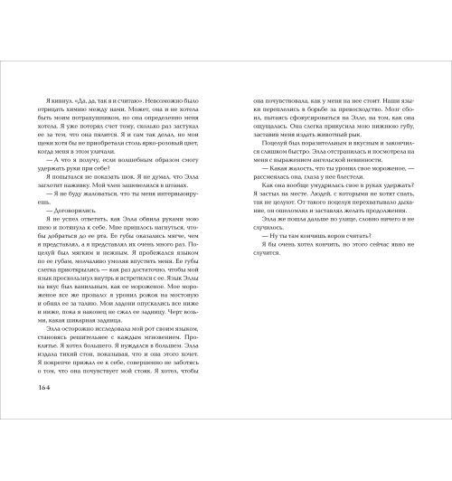 Карли Робин: Подкати ко мне нежно-2